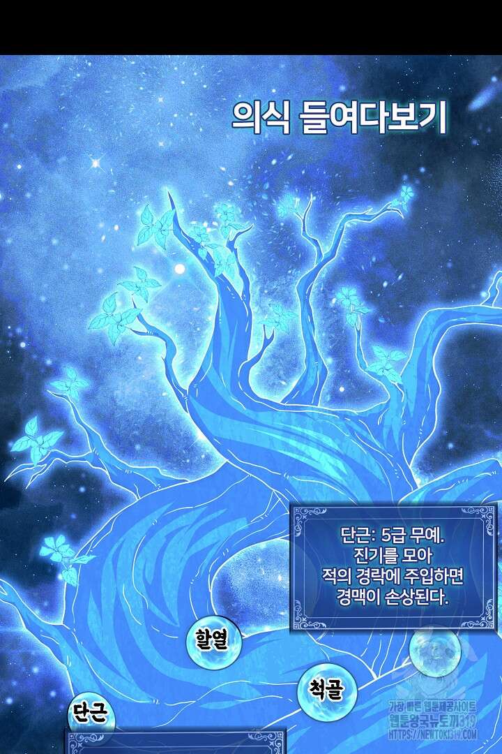 전생무쌍기 68화 7