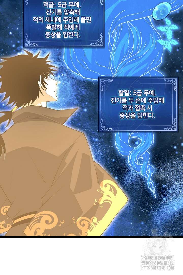 전생무쌍기 68화 8