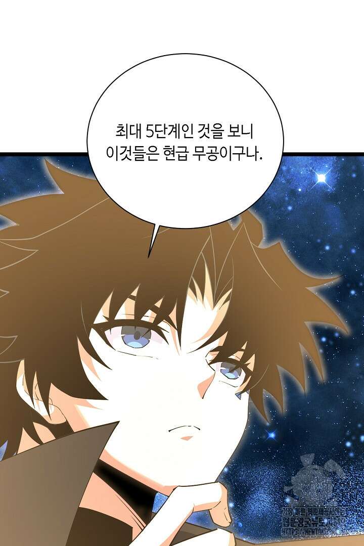 전생무쌍기 68화 9