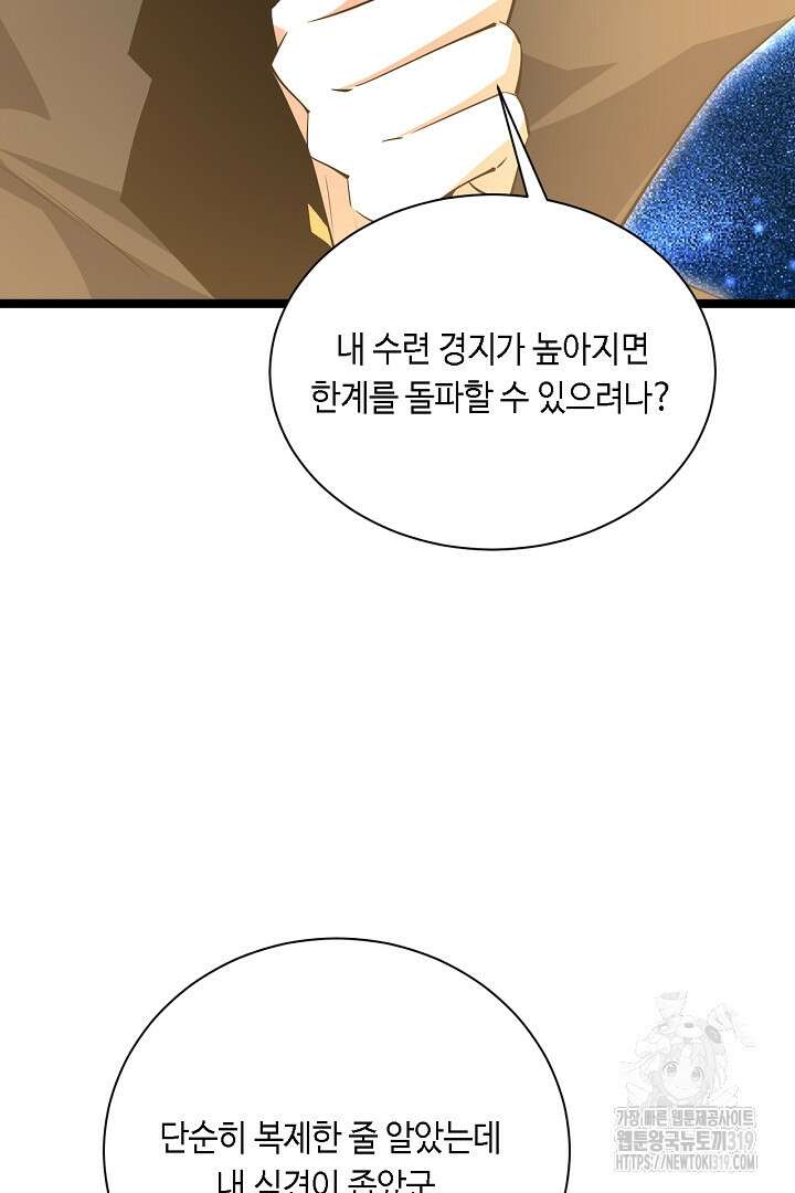 전생무쌍기 68화 10