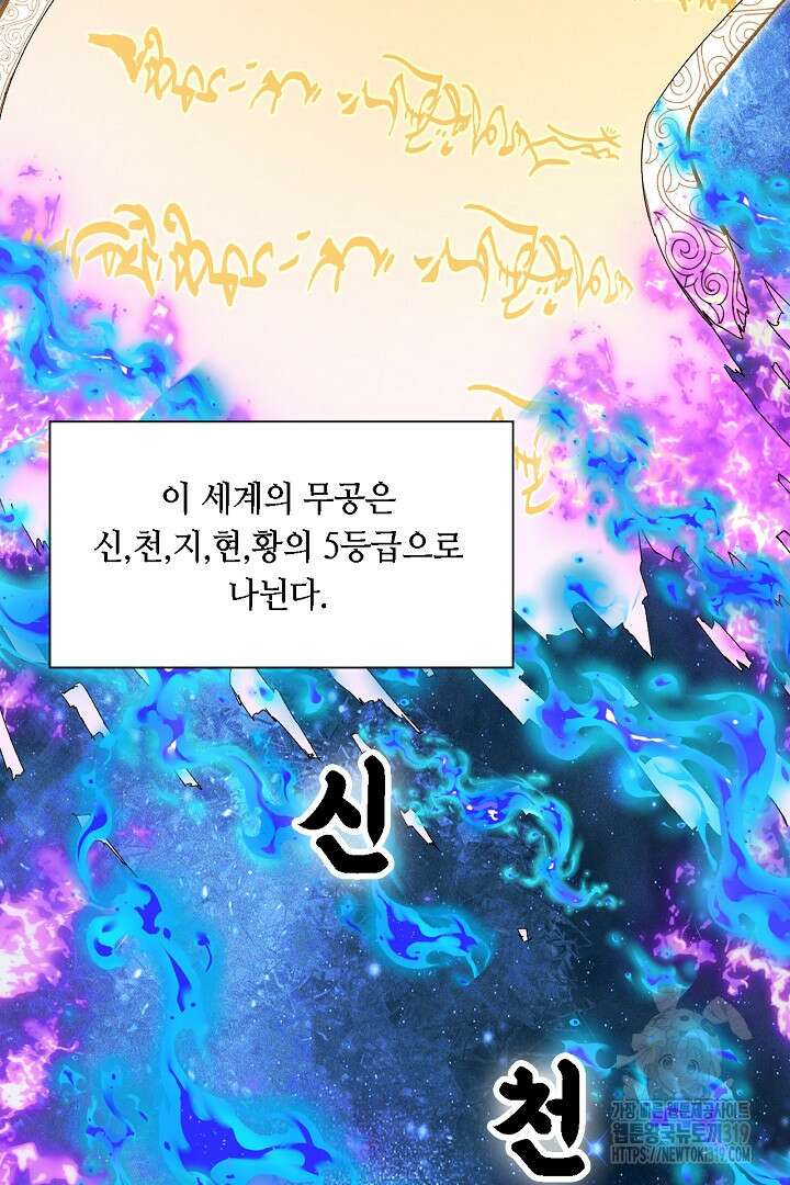 전생무쌍기 68화 13