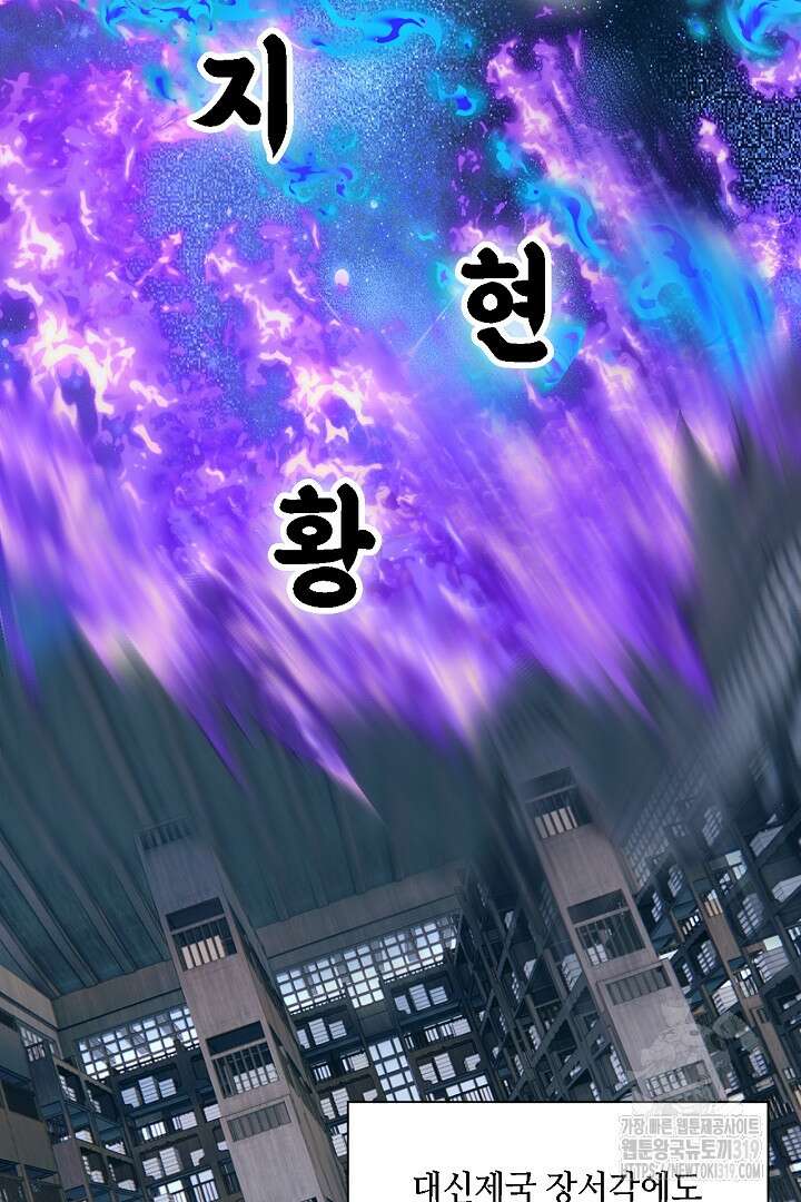 전생무쌍기 68화 14