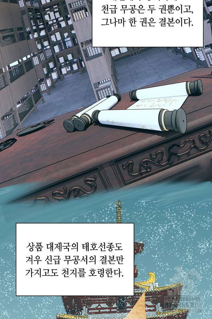 전생무쌍기 68화 15