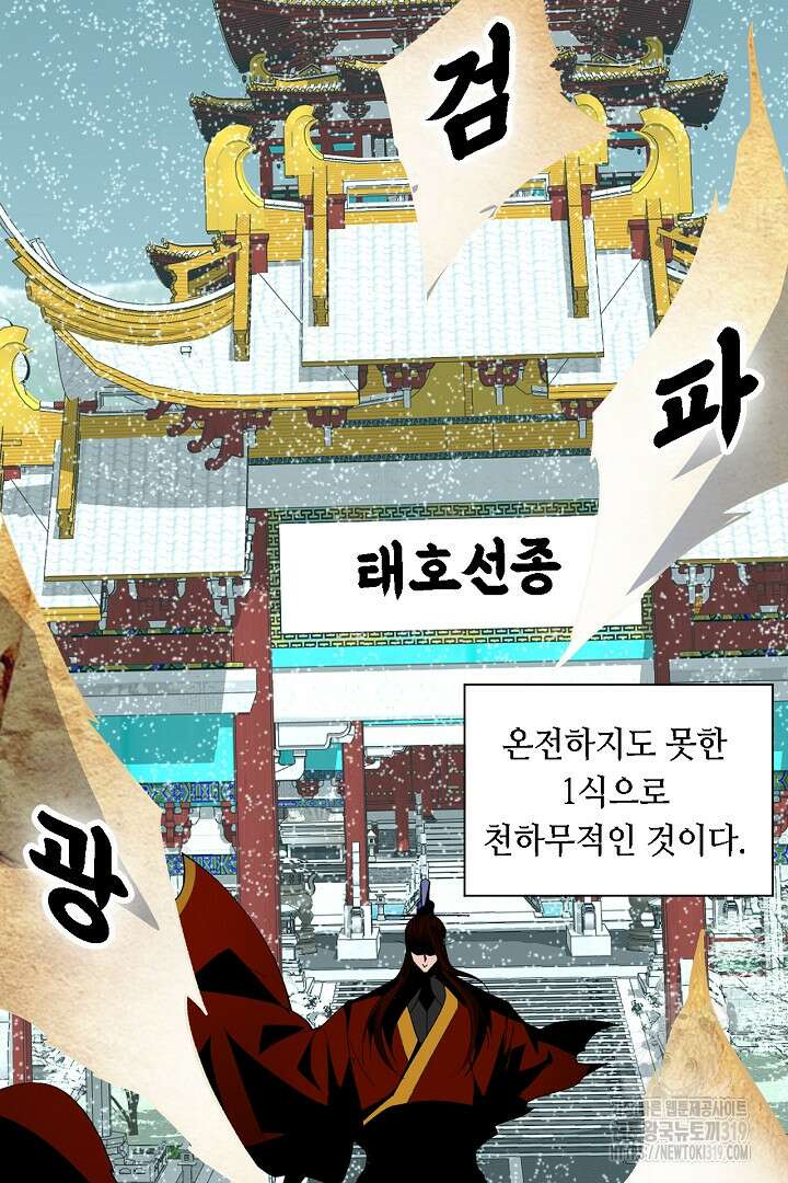 전생무쌍기 68화 16