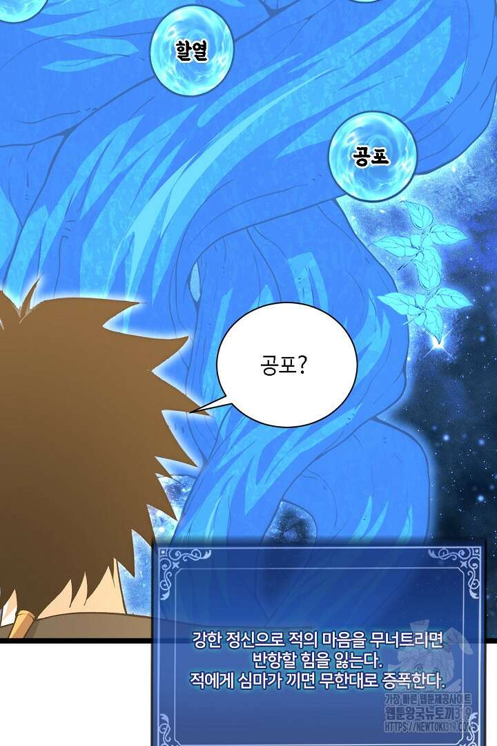 전생무쌍기 68화 18