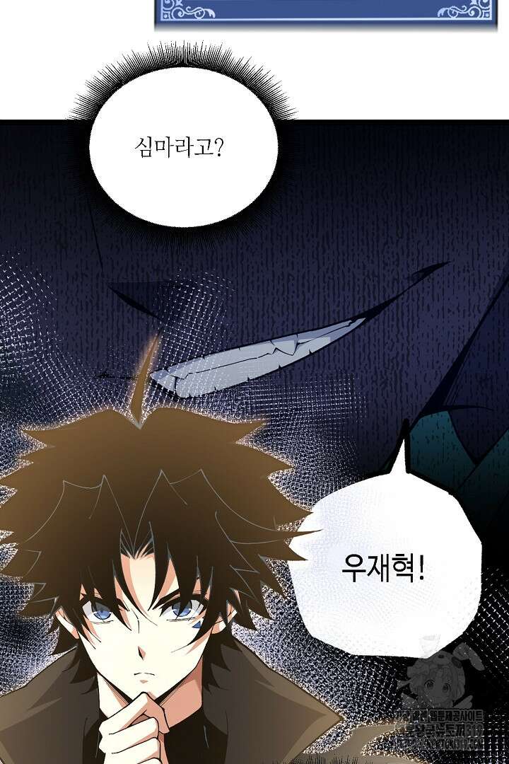 전생무쌍기 68화 19