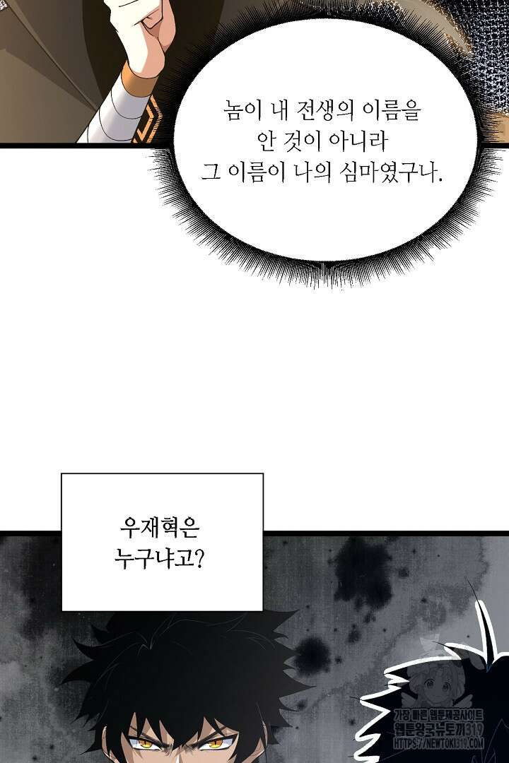 전생무쌍기 68화 20