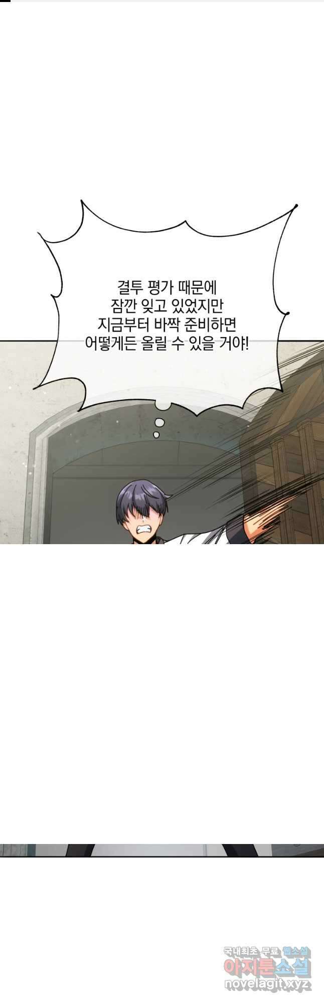 네크로맨서 학교의 소환천재 63화 1