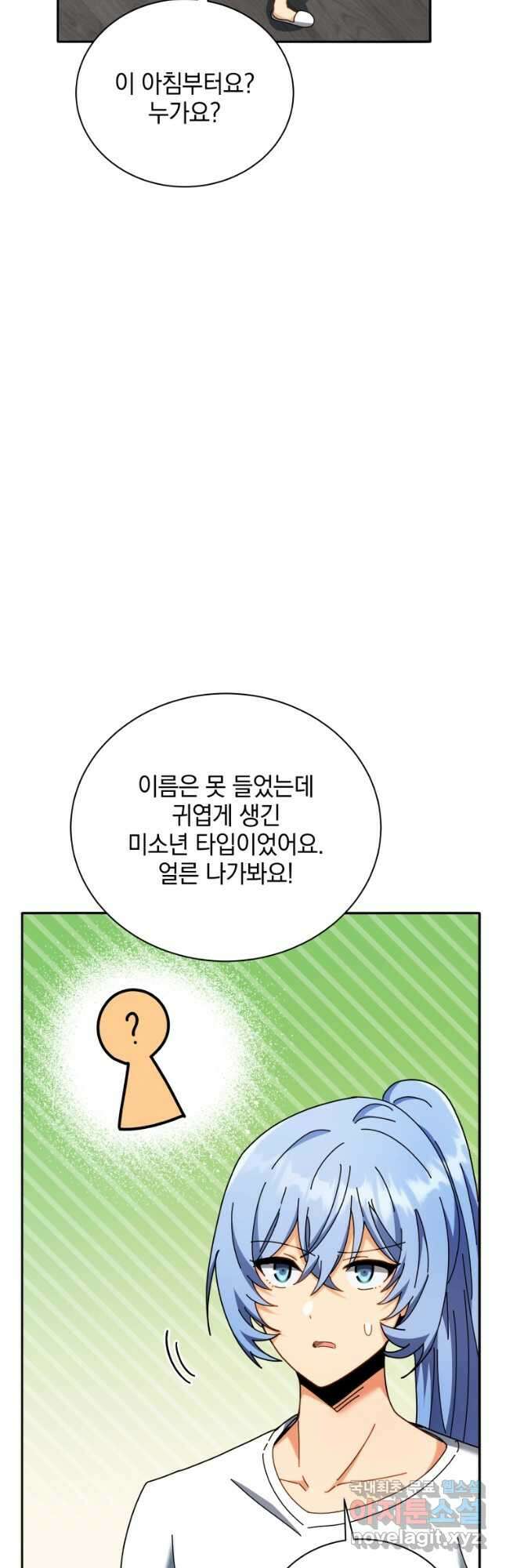 네크로맨서 학교의 소환천재 63화 6