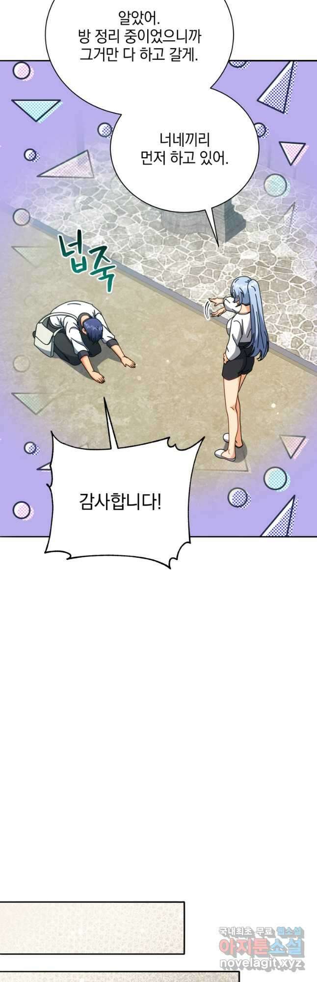 네크로맨서 학교의 소환천재 63화 11
