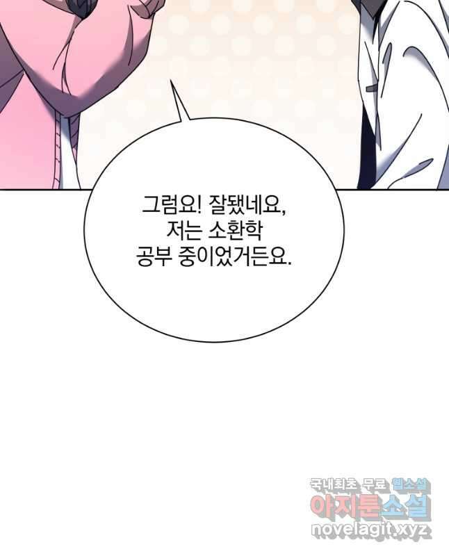 네크로맨서 학교의 소환천재 63화 15