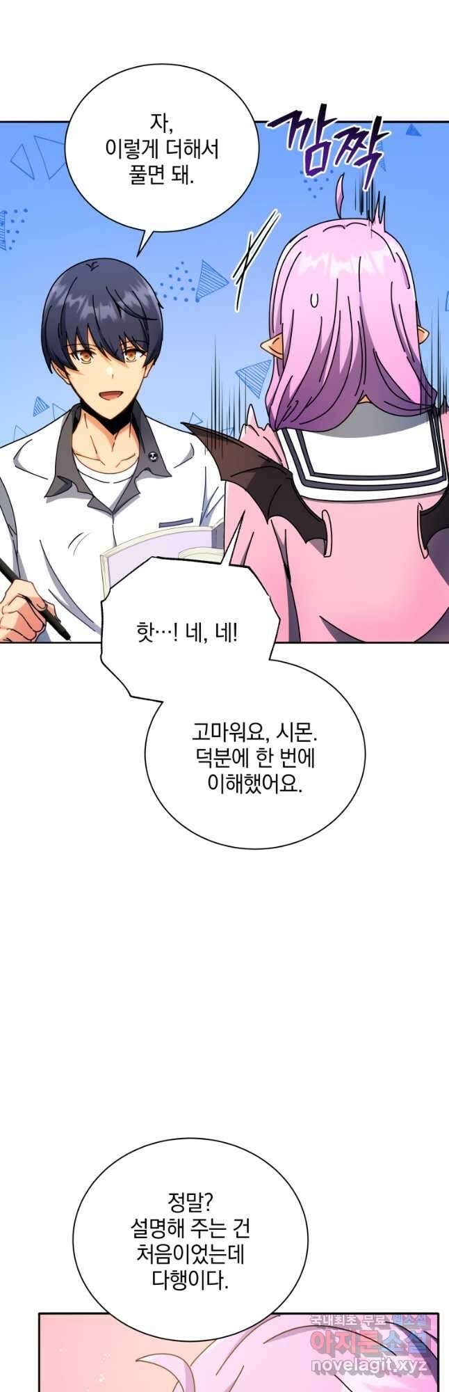 네크로맨서 학교의 소환천재 63화 21