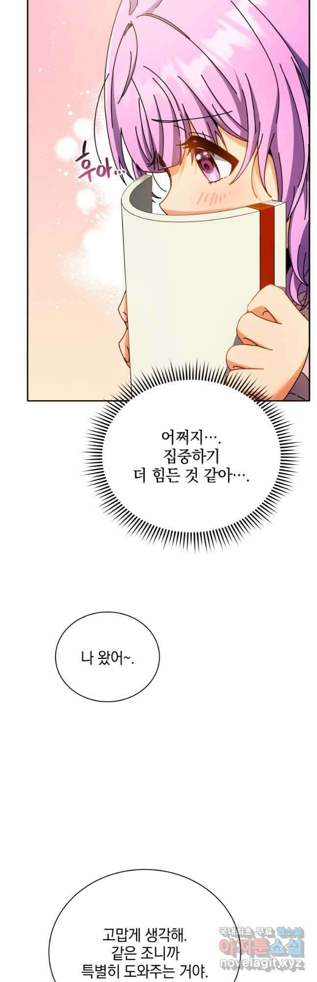 네크로맨서 학교의 소환천재 63화 22