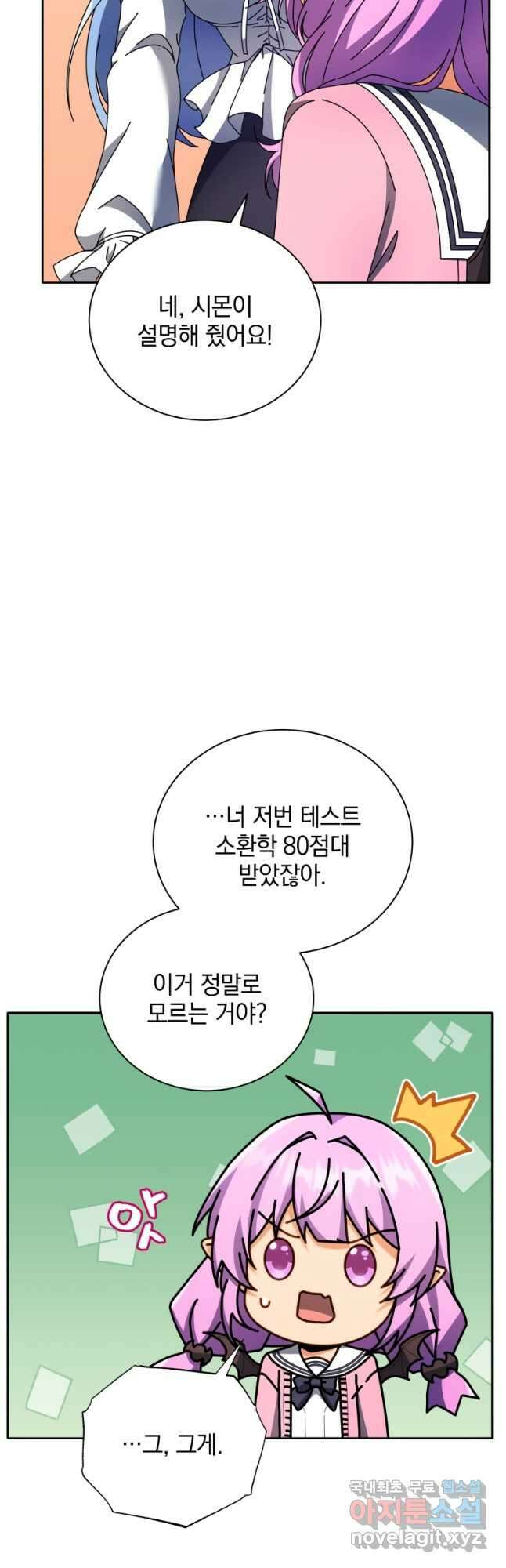 네크로맨서 학교의 소환천재 63화 25