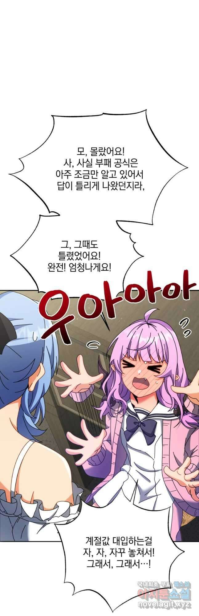 네크로맨서 학교의 소환천재 63화 26