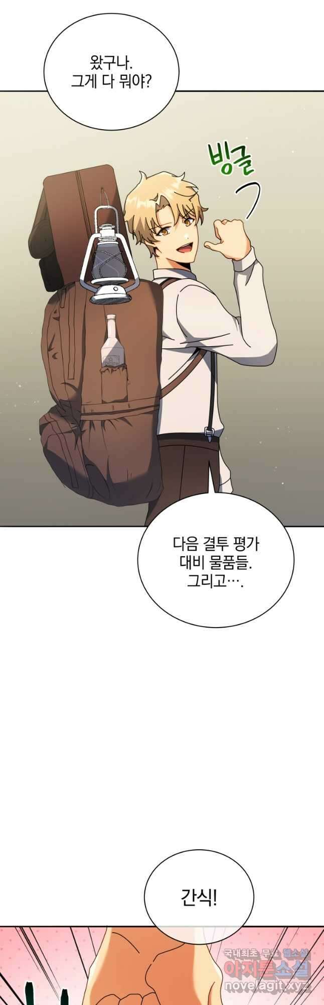 네크로맨서 학교의 소환천재 63화 28