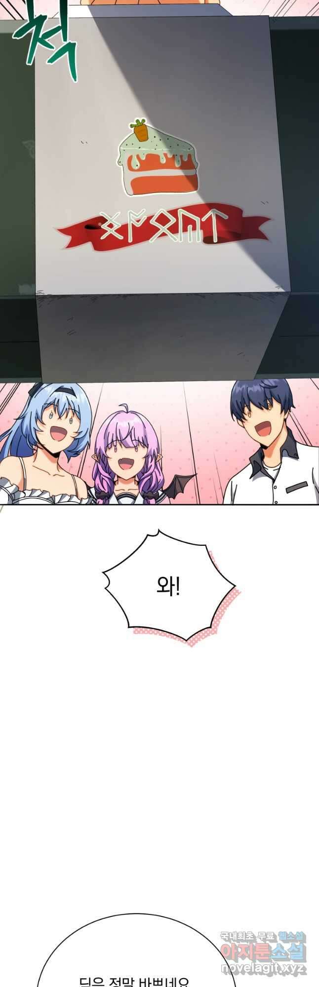 네크로맨서 학교의 소환천재 63화 29