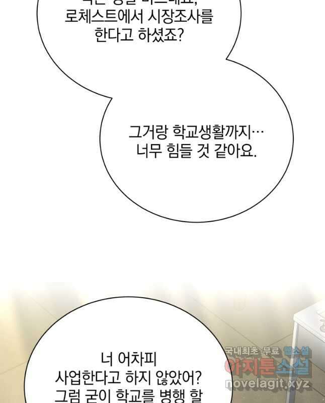네크로맨서 학교의 소환천재 63화 30