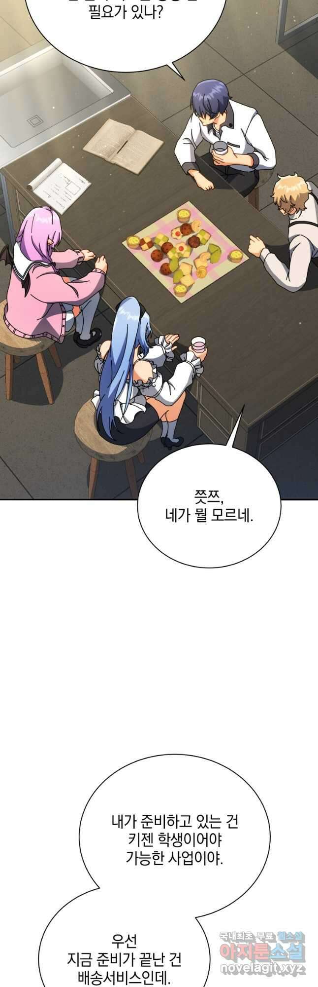 네크로맨서 학교의 소환천재 63화 31