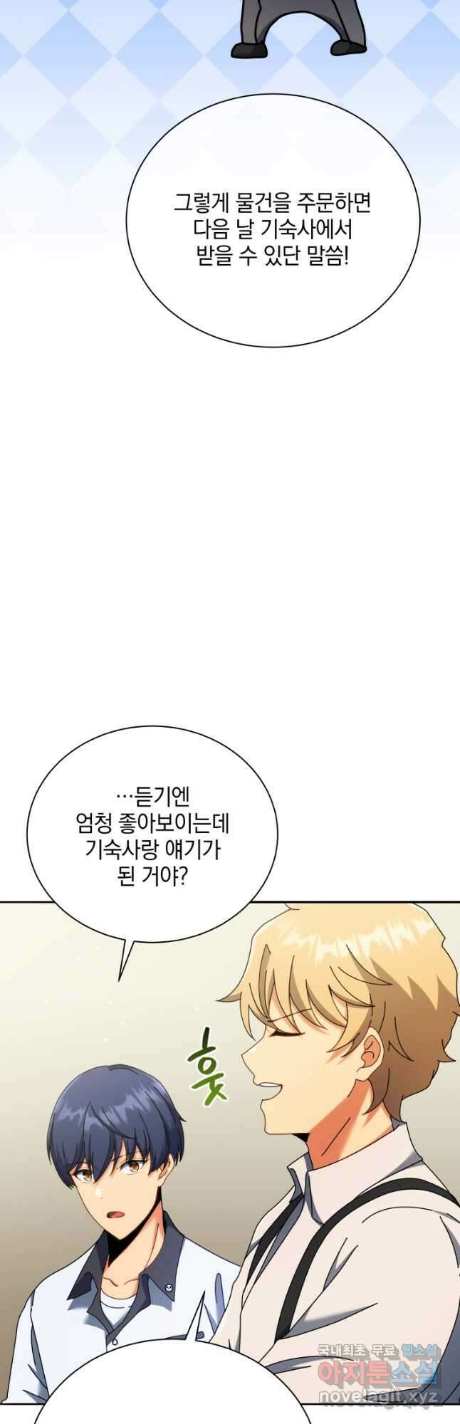 네크로맨서 학교의 소환천재 63화 34