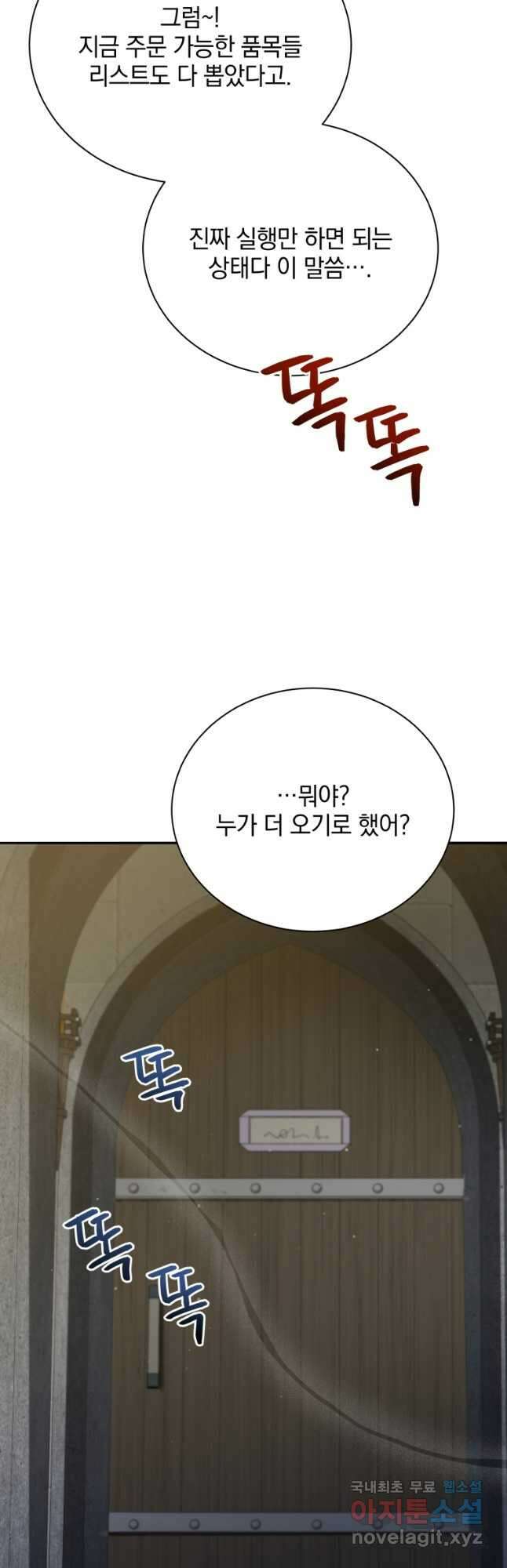 네크로맨서 학교의 소환천재 63화 35