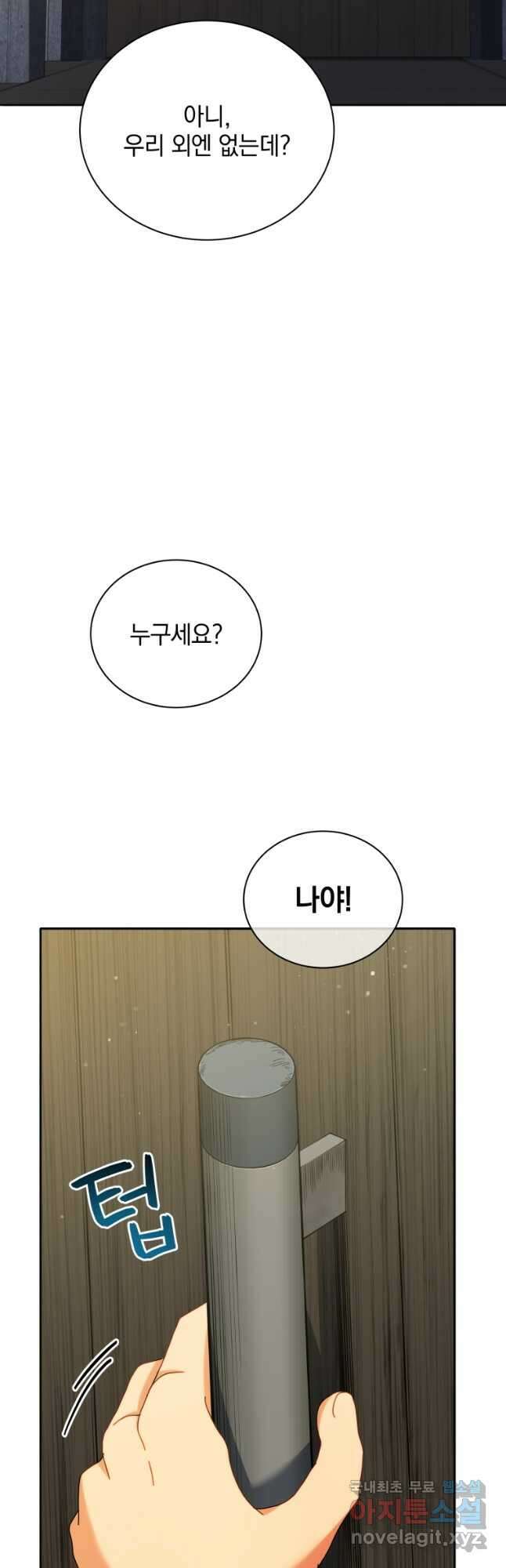 네크로맨서 학교의 소환천재 63화 36
