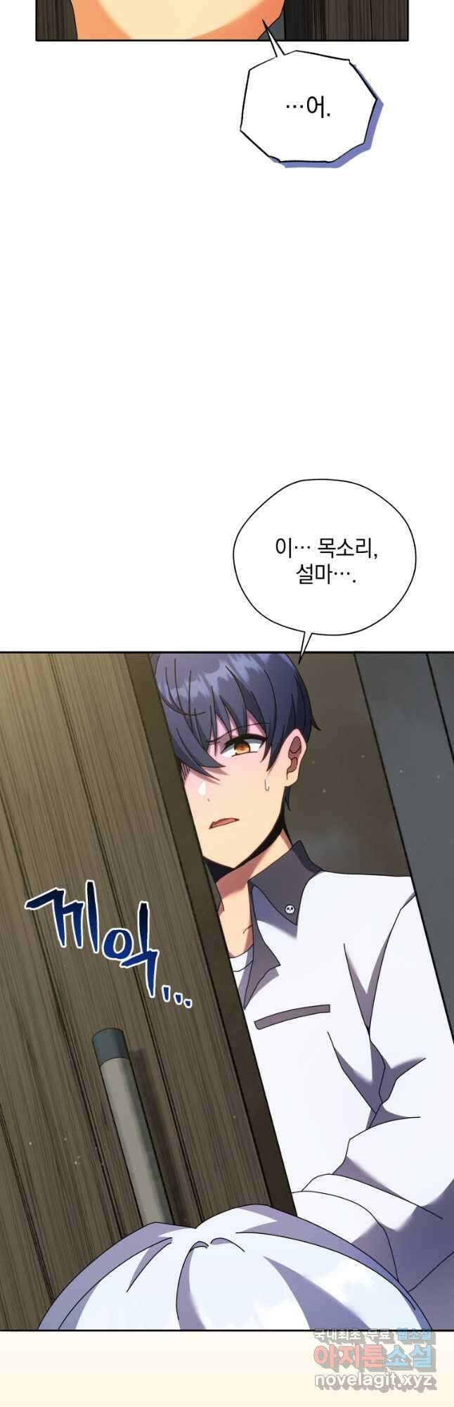 네크로맨서 학교의 소환천재 63화 37