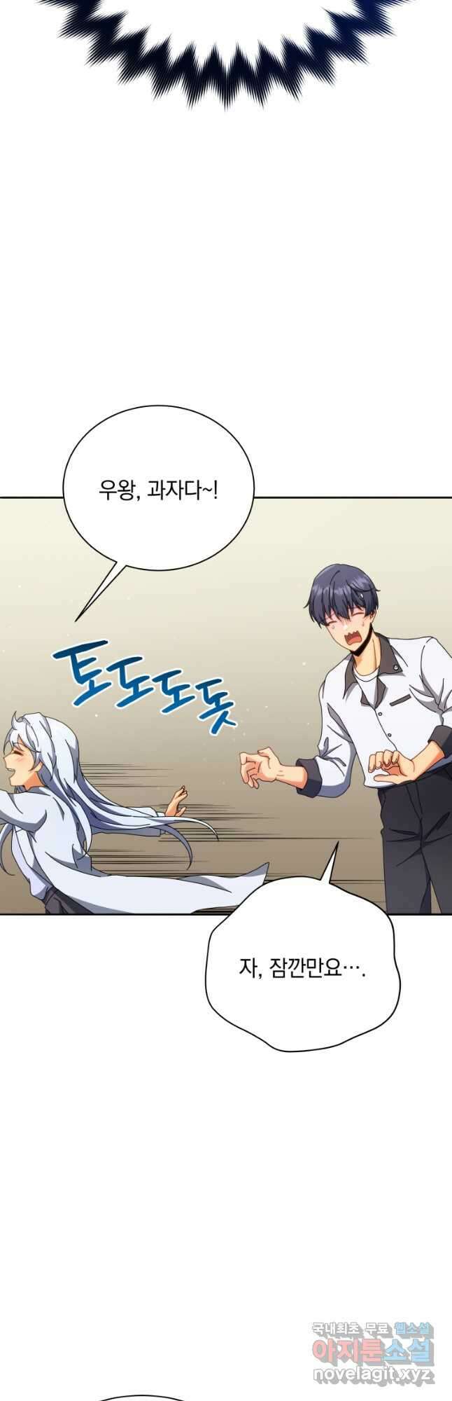 네크로맨서 학교의 소환천재 63화 39