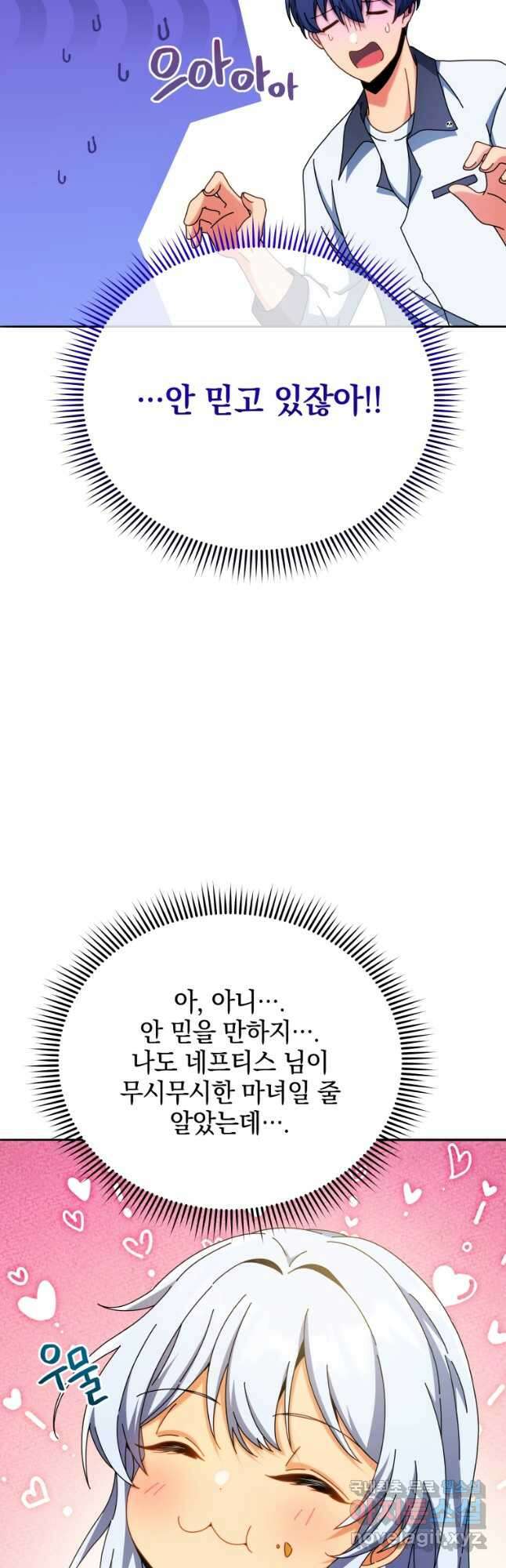 네크로맨서 학교의 소환천재 63화 42