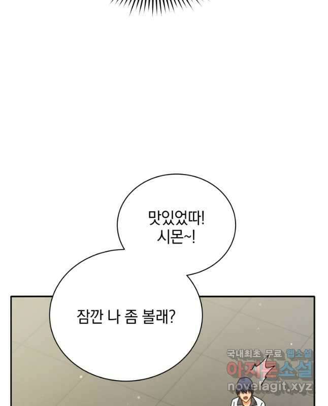 네크로맨서 학교의 소환천재 63화 45