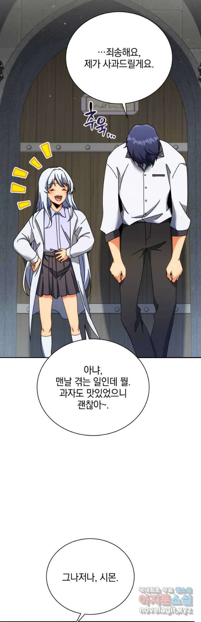 네크로맨서 학교의 소환천재 63화 47