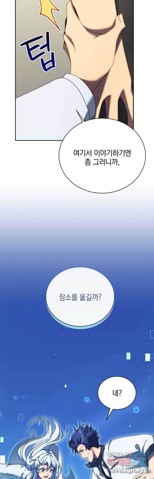 네크로맨서 학교의 소환천재 63화 50