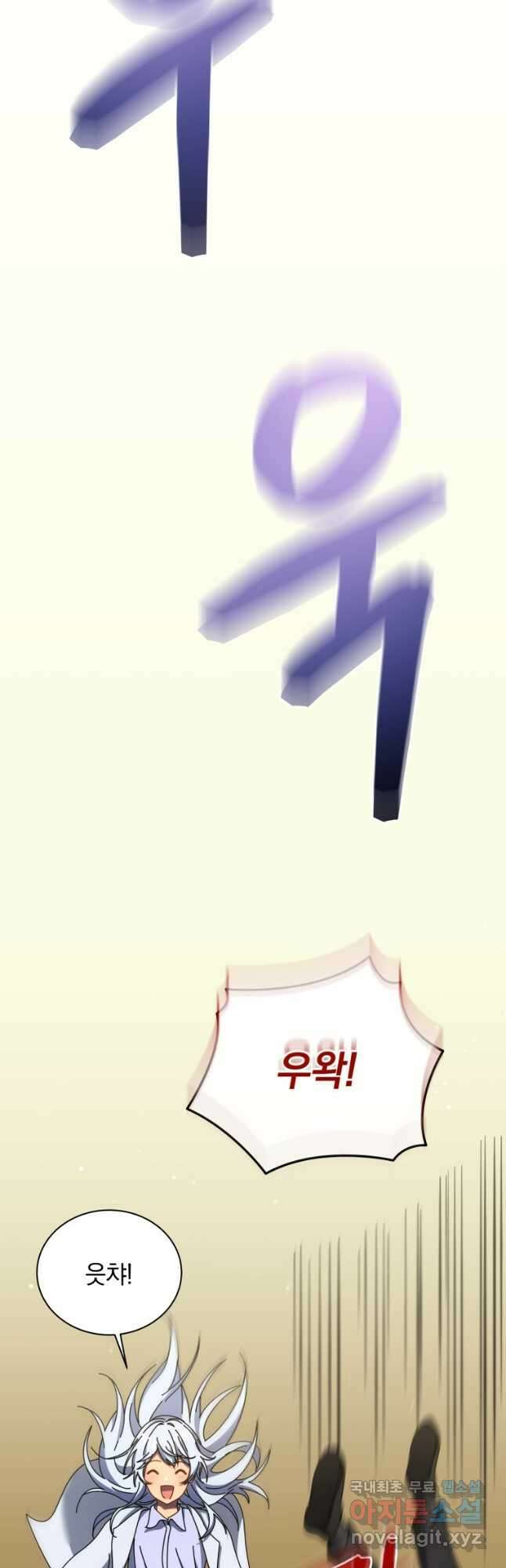 네크로맨서 학교의 소환천재 63화 52