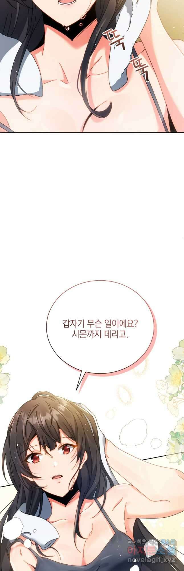 네크로맨서 학교의 소환천재 63화 55