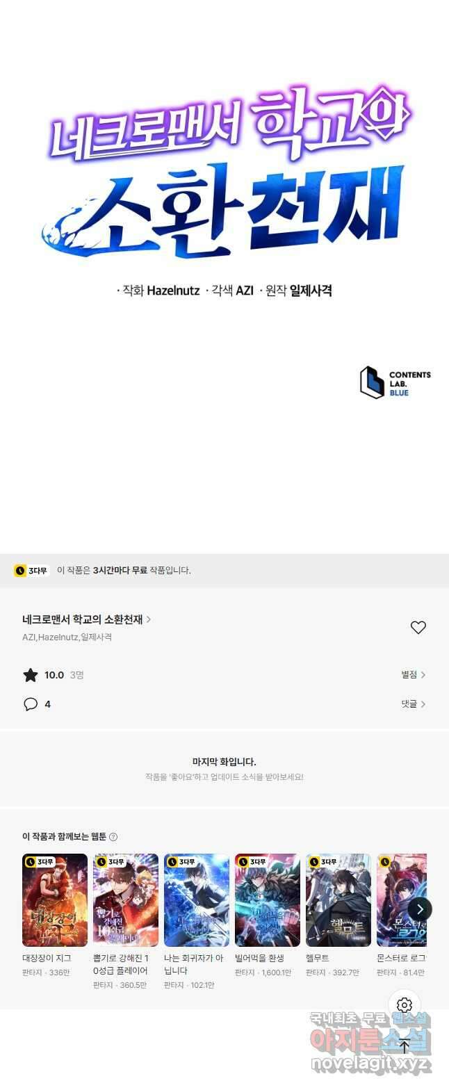 네크로맨서 학교의 소환천재 63화 57