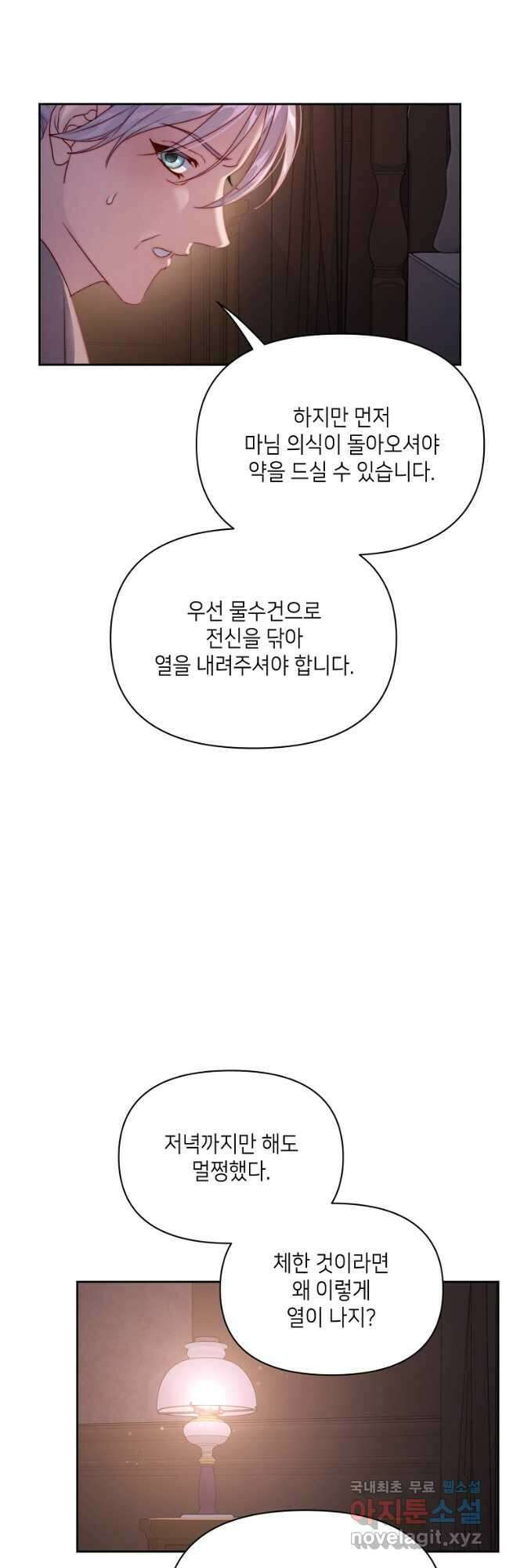 루시아 128화 5