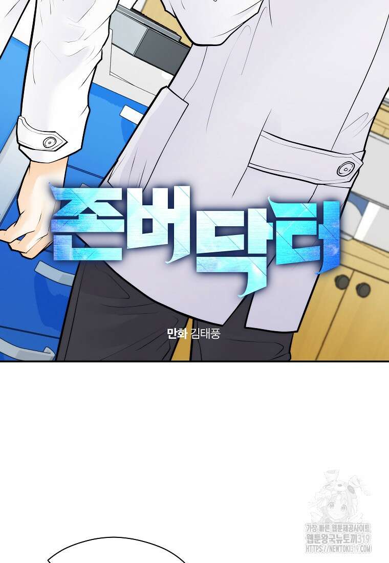 존버닥터 54화 2