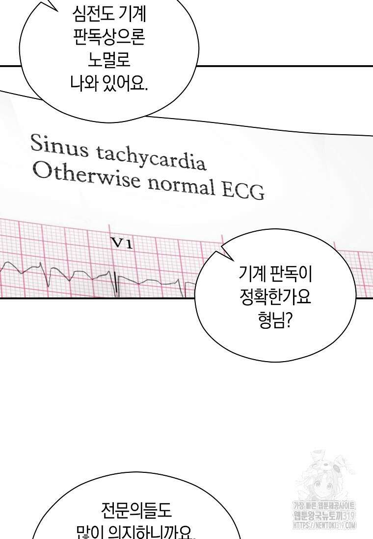 존버닥터 54화 3