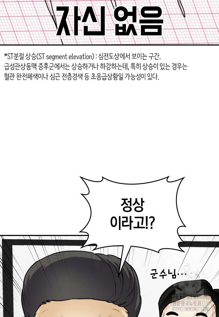 존버닥터 54화 9