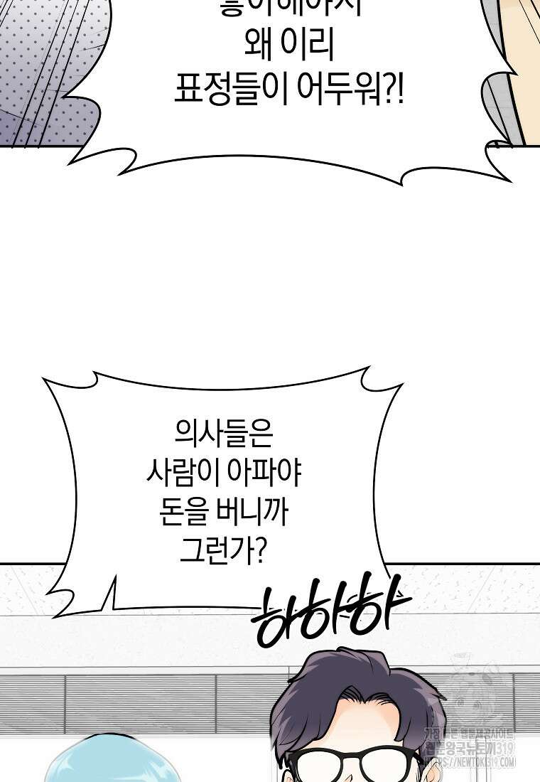 존버닥터 54화 11