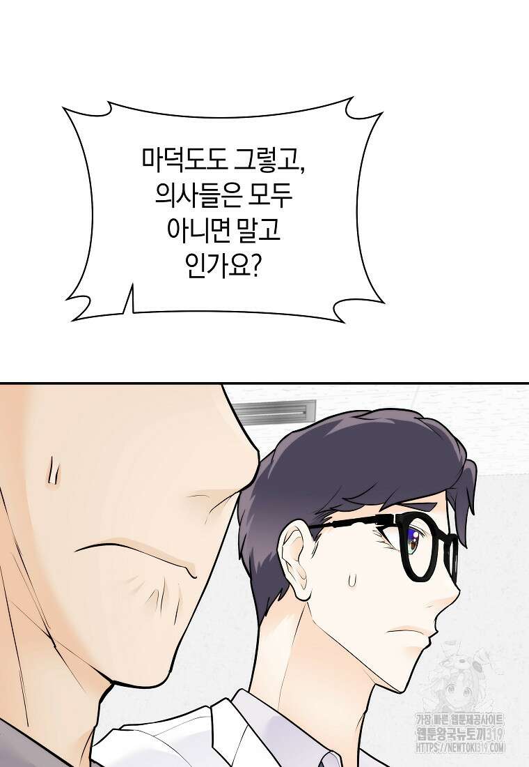 존버닥터 54화 16