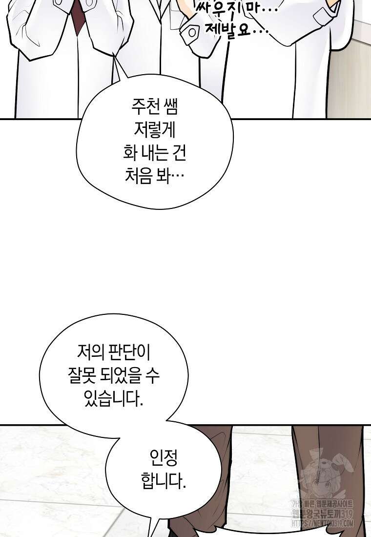 존버닥터 54화 20