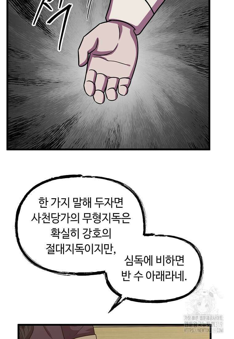 의원귀환 139화 3