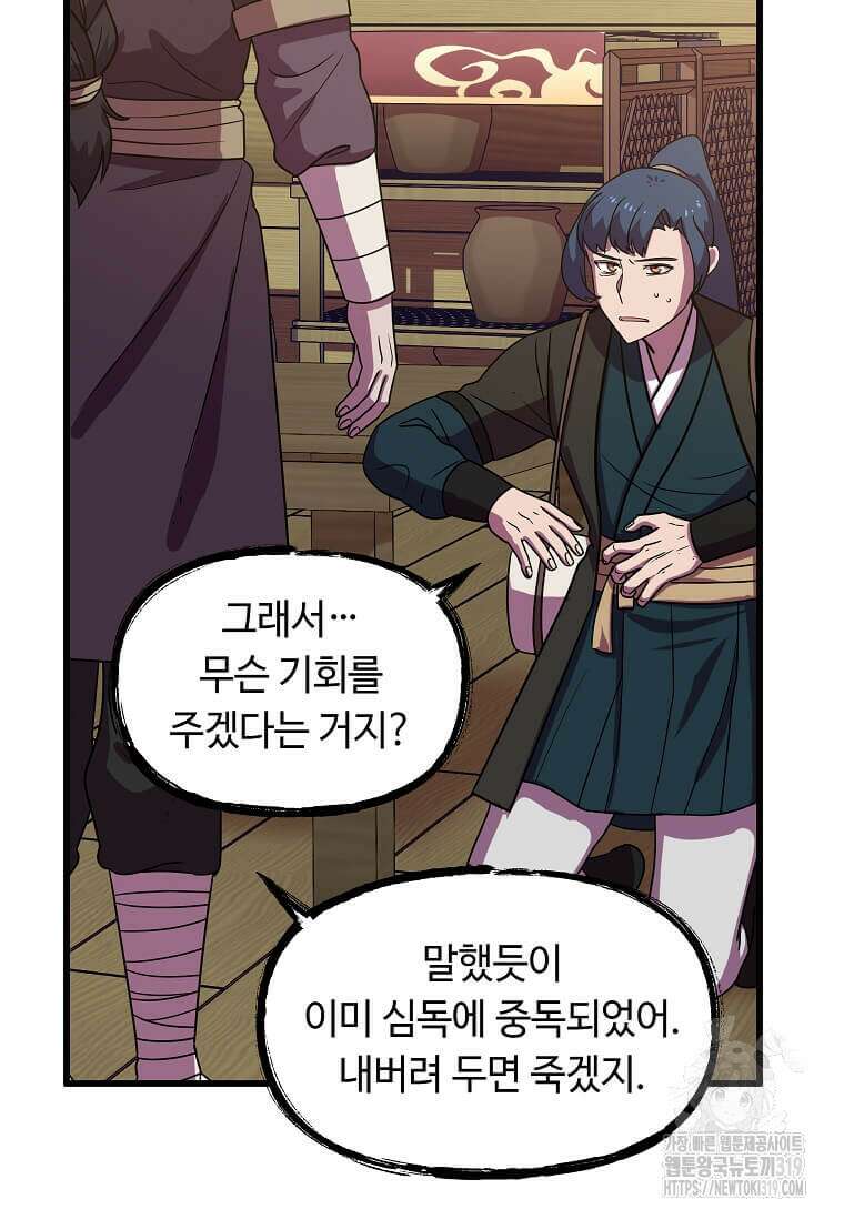 의원귀환 139화 4