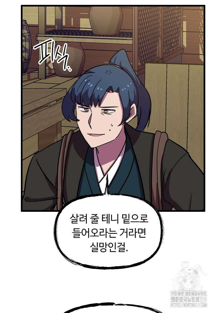 의원귀환 139화 5