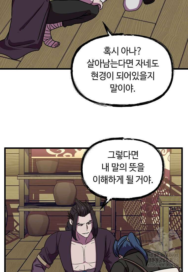 의원귀환 139화 8