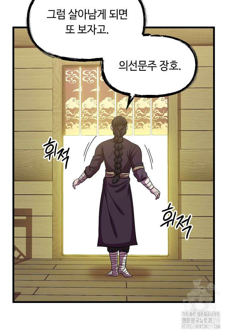 의원귀환 139화 10