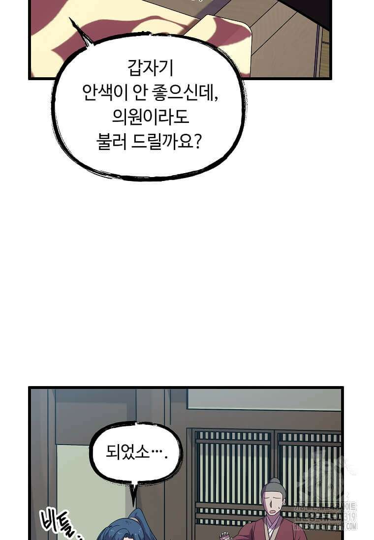 의원귀환 139화 13