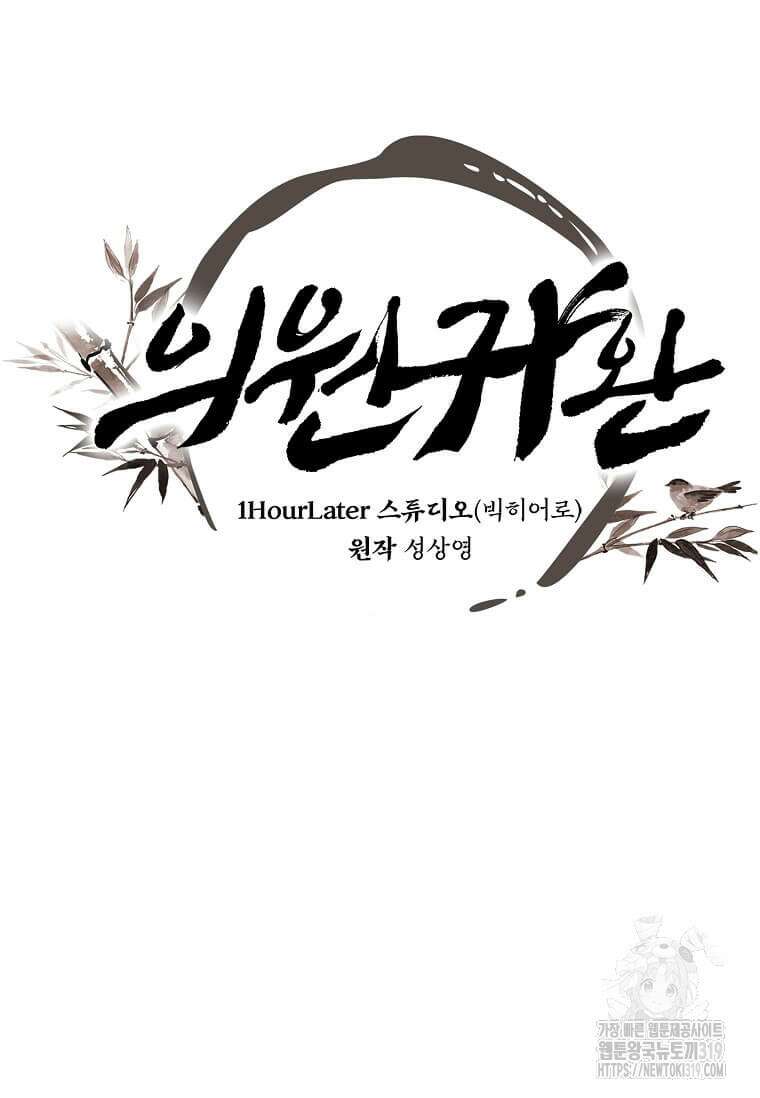 의원귀환 139화 16