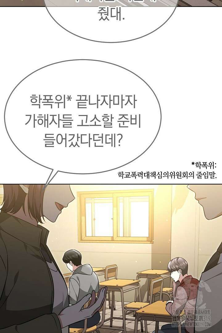 인생, 다시 한 번! 49화 2